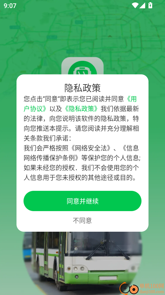 智慧公交一卡通最新版