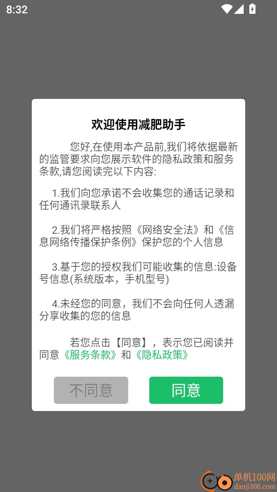 减肥助手最新版