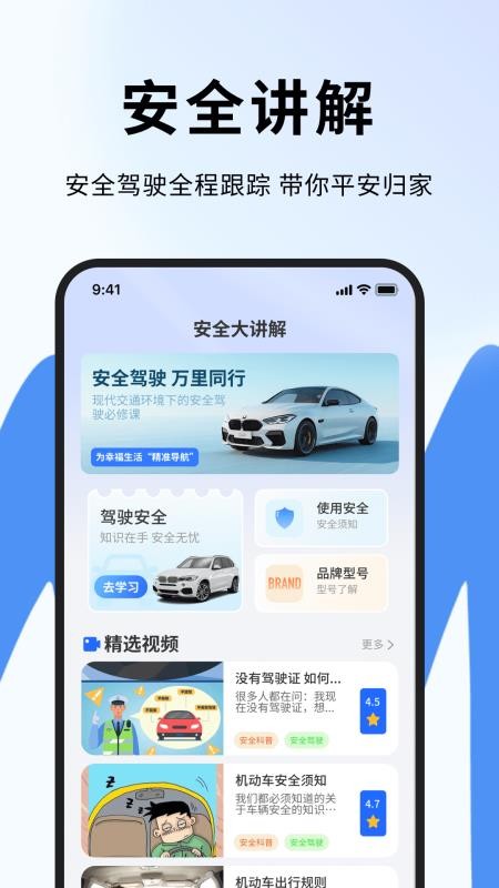 机动车驾驶安全教育官方版(2)