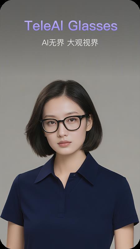 天翼AI眼镜手机版v1.0.28(5)
