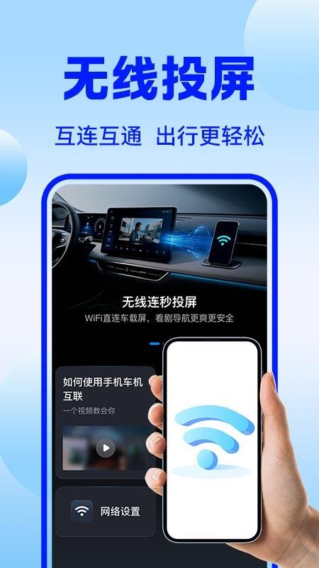 车机互联巡航导航手机版(3)