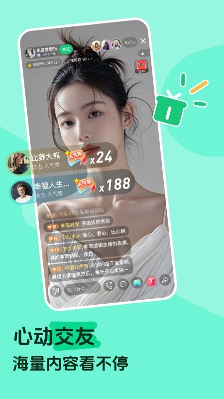 香晴直播最新版本v2.1.80 4