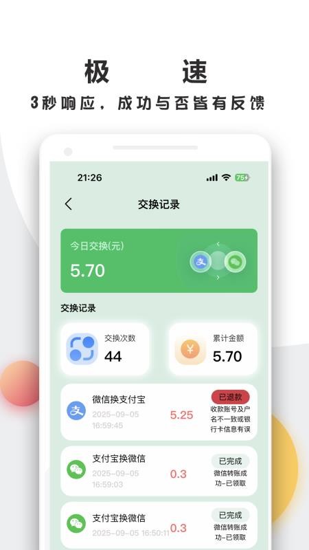 智慧零钱官网版v1.0.2(1)