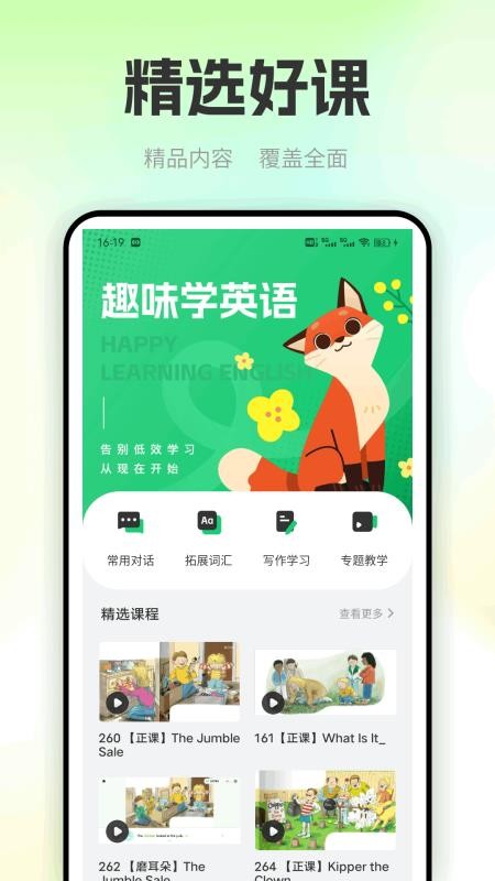 OTalk口语学习官方版v1.0.1(4)