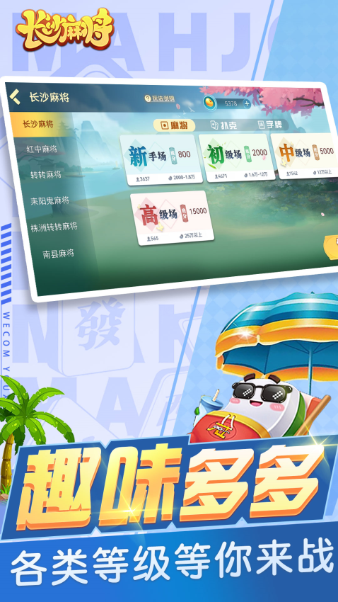 随便玩长沙麻将软件v10.50.213 3