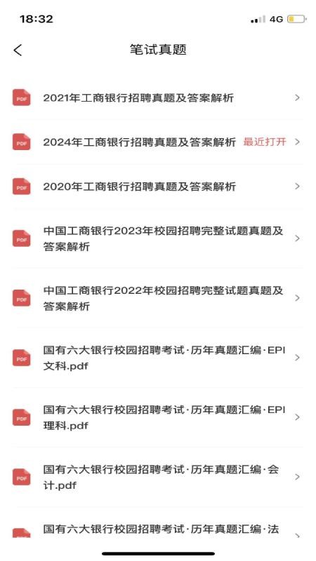 大学生求职就业免费版v1.0.0 3