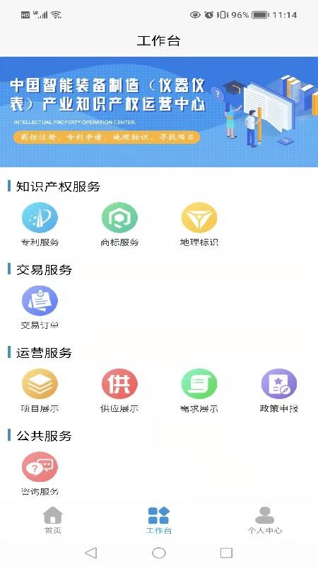 智悟知产官方版v1.1.7(2)