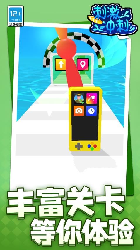 刺激冲刺游戏v1.1.1(4)