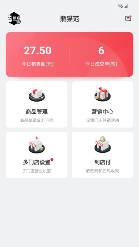 丰食商家端免费版appv5.6.5(4)