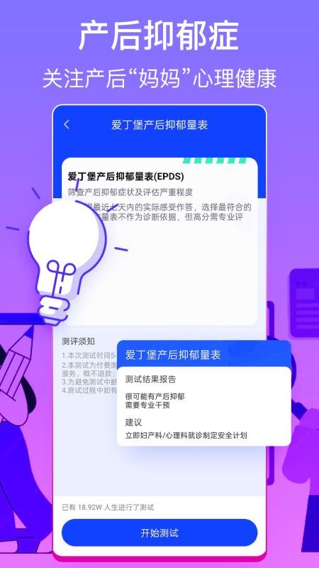 抑郁症心理健康测试最新版v1.0(4)