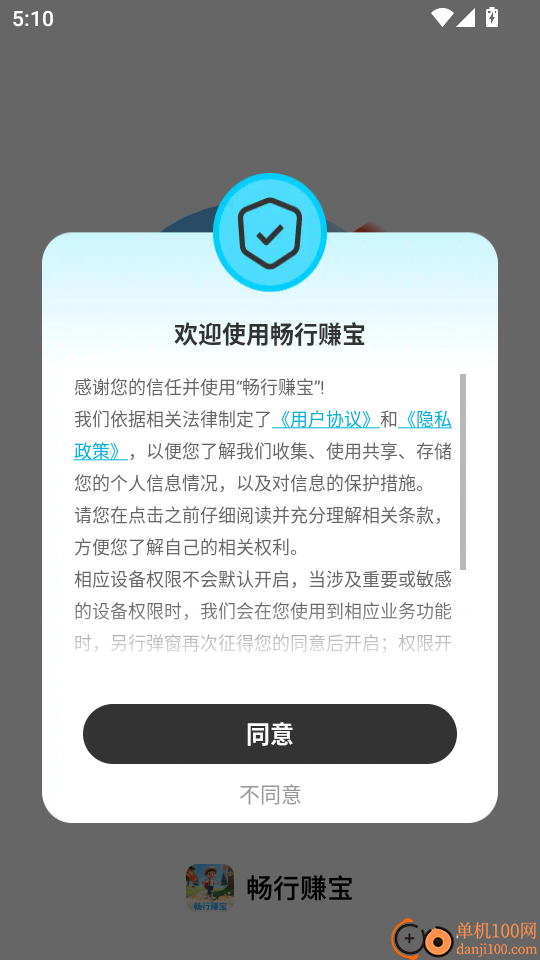 畅行赚宝官网版
