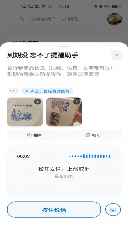 忘不了AI智能提醒软件