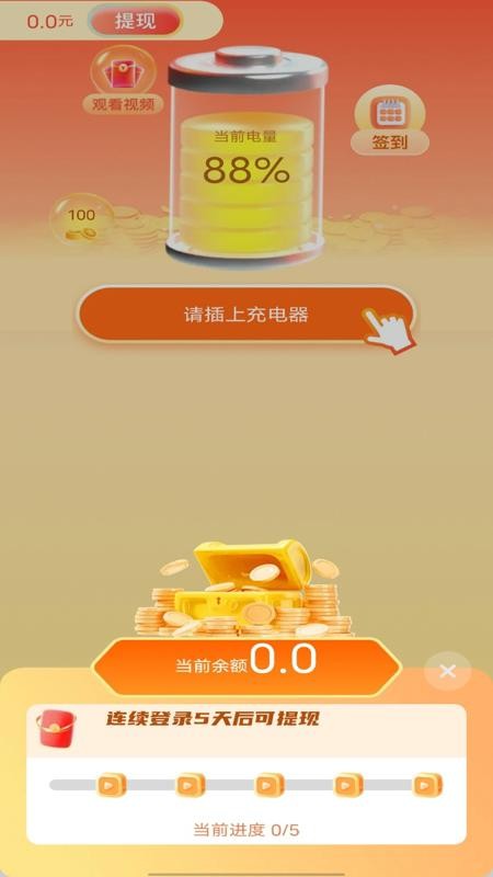充电赚钱乐官网版v1.0.0(3)