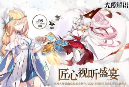 光隙解语国际服v1.1.101 3