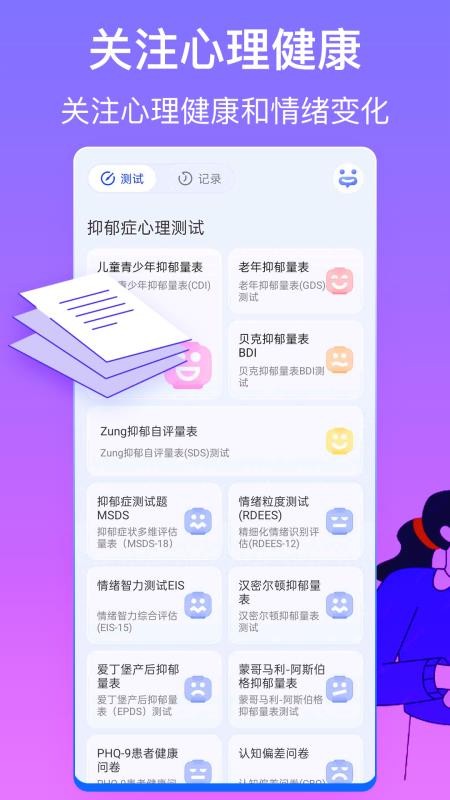 抑郁症心理健康测试最新版v1.0(1)