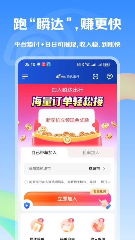 瞬达出行司机端官网版