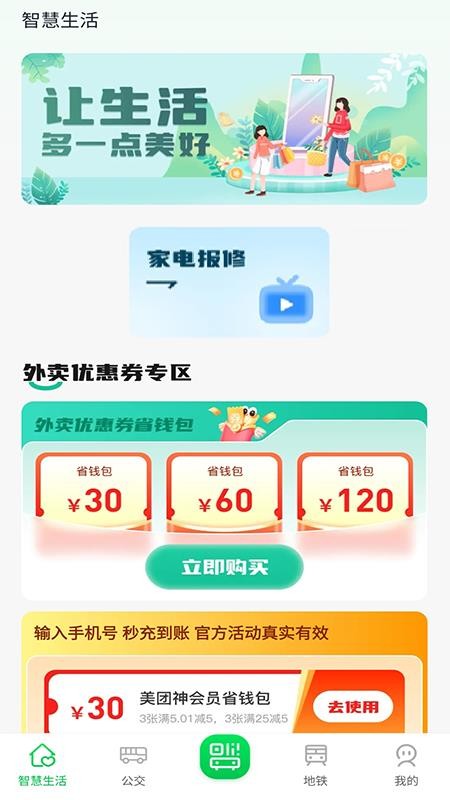 智慧公交一卡通最新版v1.0.3(2)