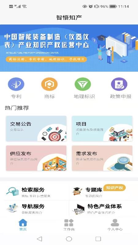 智悟知产官方版v1.1.7(4)