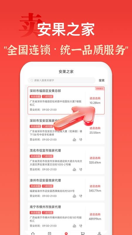 安果配件官网版v1.0.0(2)