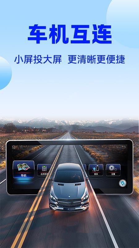 车机互联巡航导航手机版(4)