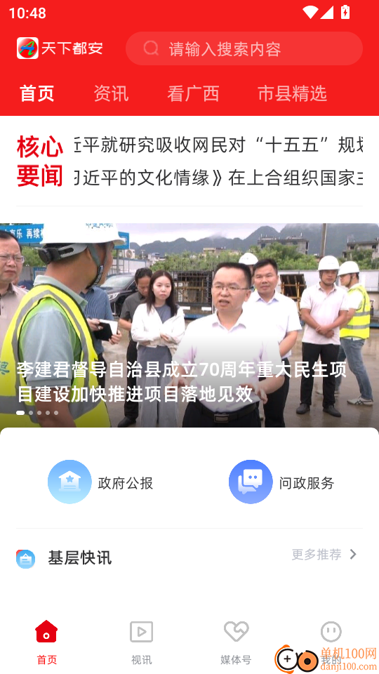 天下都安客户端
