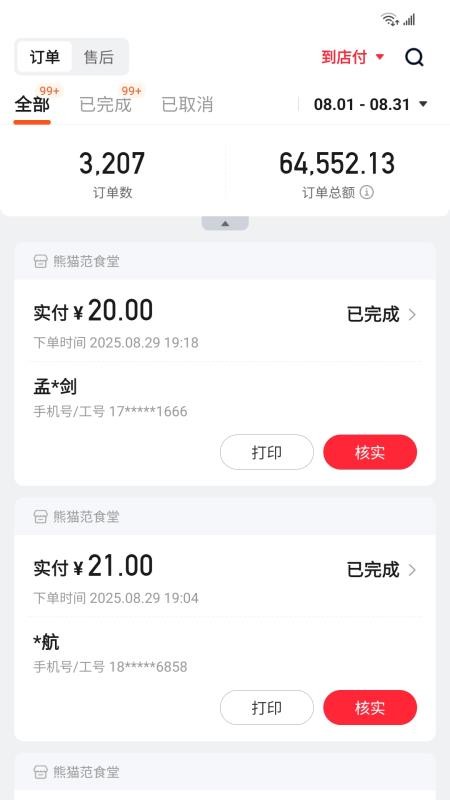 丰食商家端免费版appv5.6.5(3)