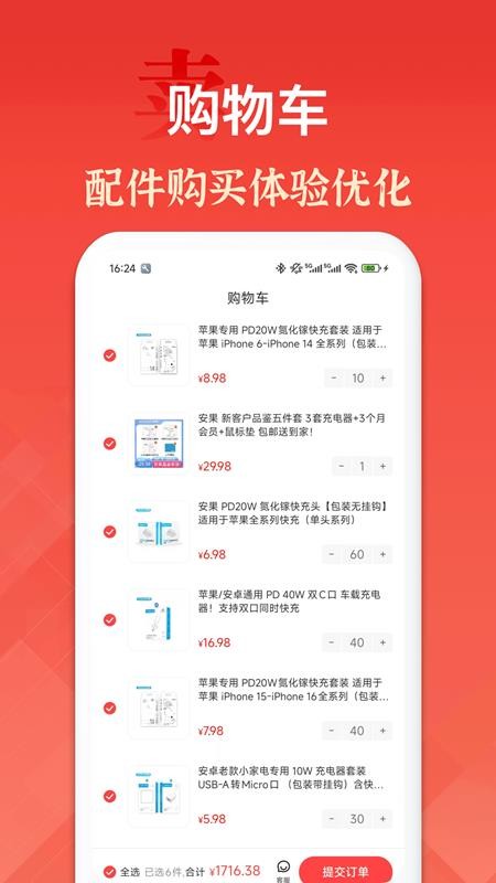 安果配件官网版v1.0.0(1)