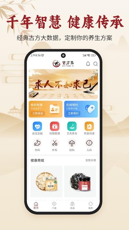 古方集官方版v1.0.1(4)