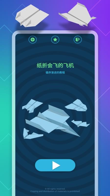 折纸飞机官网版v4.1(2)