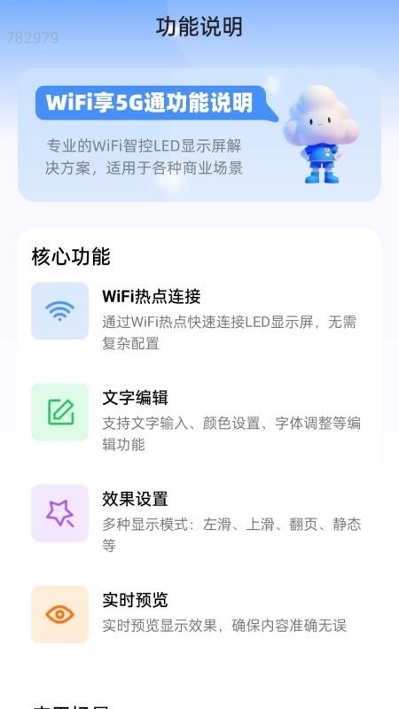 WiFi享5G通官网版v2.0.3(4)
