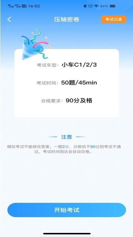 驾考刷题通官网版v1.0.0 4
