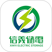 信义能管app最新版