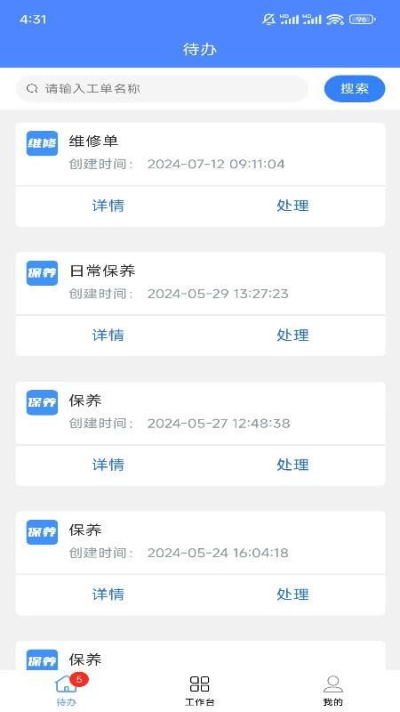 安之道机管家手机版v1.5.4(2)
