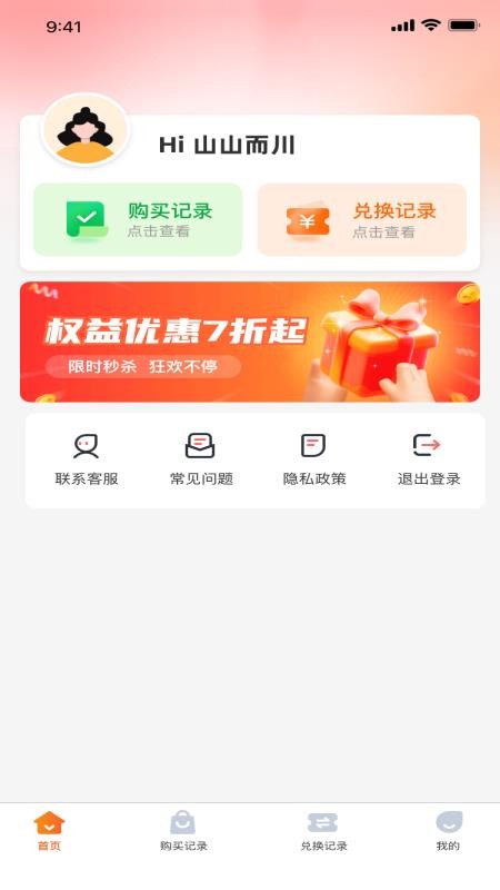 易享助手最新版v1.0.1(1)