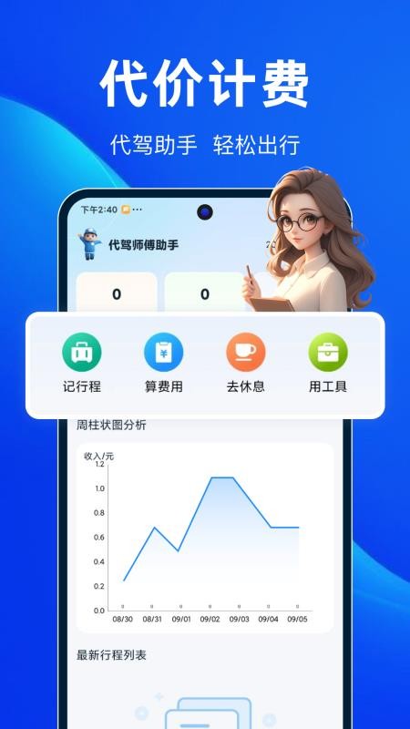 易代驾助手软件v1.0.0(4)