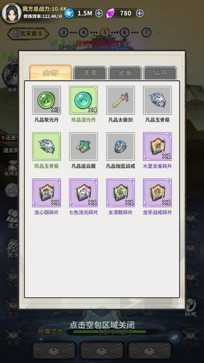 剑道长生游戏v1.0 3