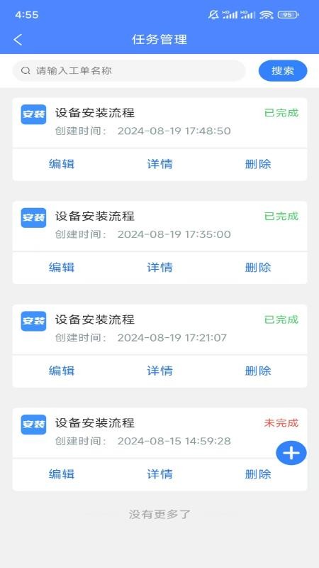 安之道机管家手机版v1.5.4(1)