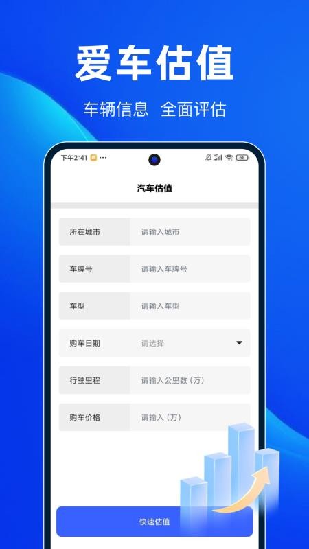 易代驾助手软件v1.0.0(3)
