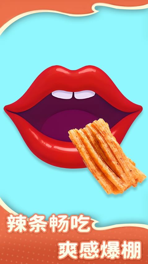 吃零食模拟器游戏v1.0.4(3)
