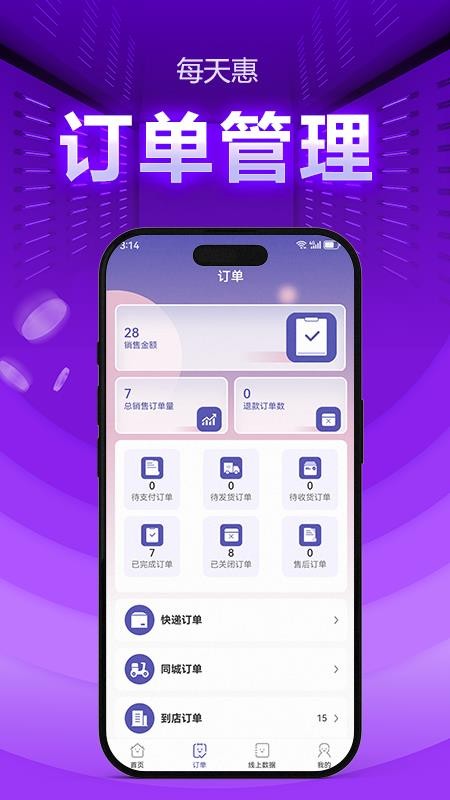 每天惠商家端手机版v1.0.4(1)