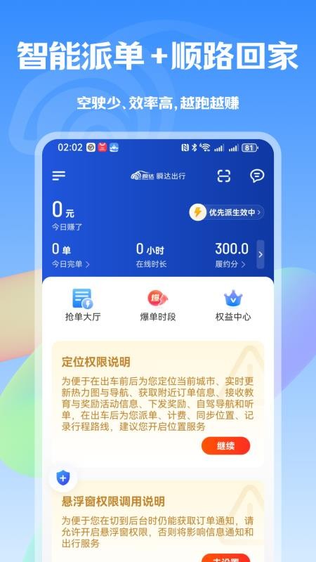 瞬达出行司机端官网版v1.25.10 1