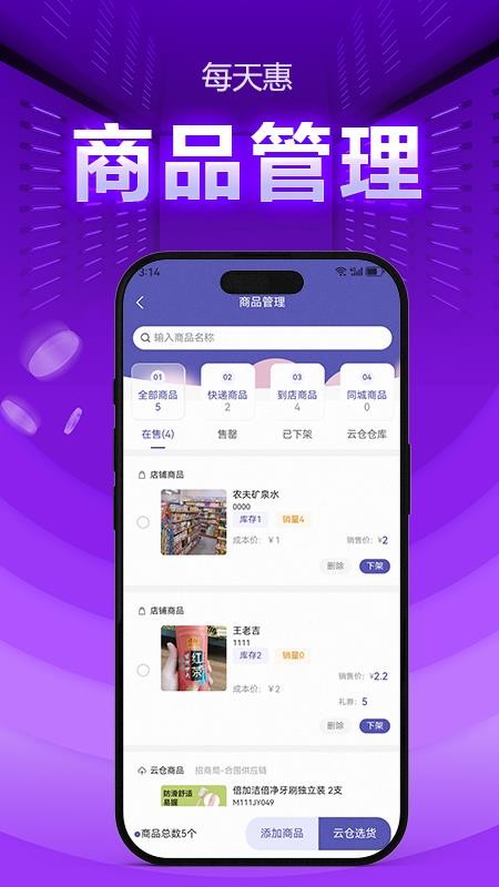 每天惠商家端手机版v1.0.4(2)