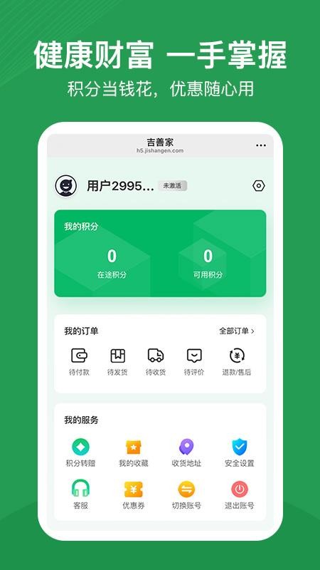 吉善家官网版v1.0.1(1)