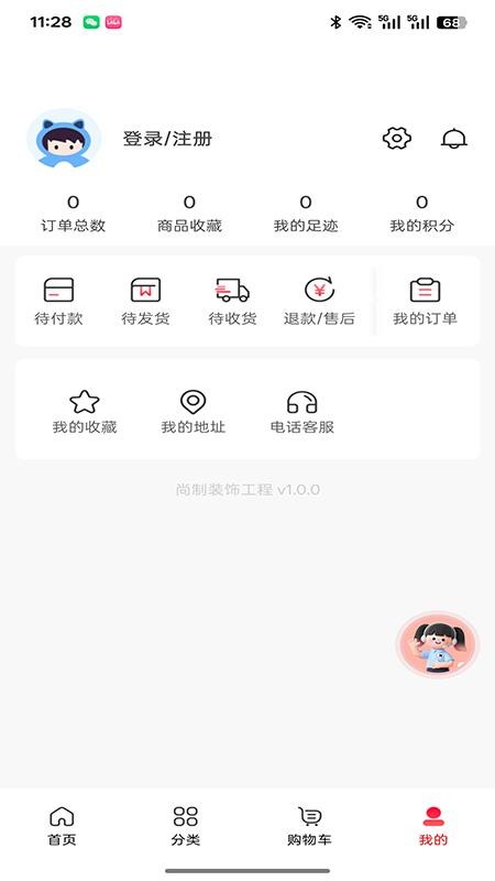 尚制装饰工程最新版v1.0.0(1)