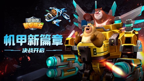 熊出没之机甲熊大手游v1.7.5(1)