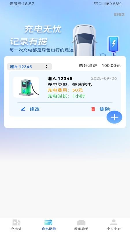 充电桩速查免费手机版v1.0.0(1)