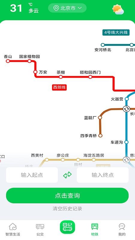 智慧公交一卡通最新版v1.0.3(3)