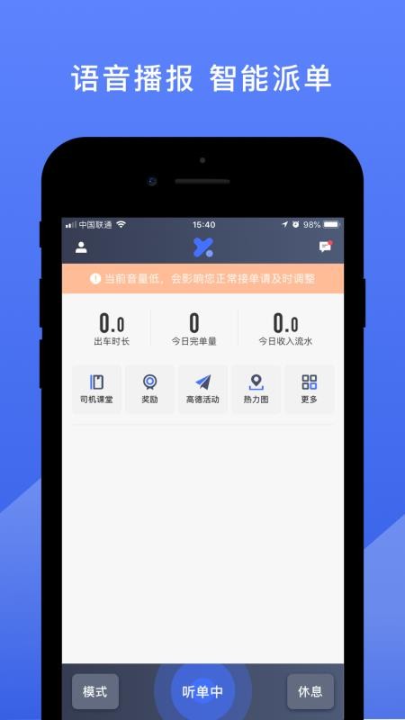 悦行司机端手机版v6.40.5.0002 3