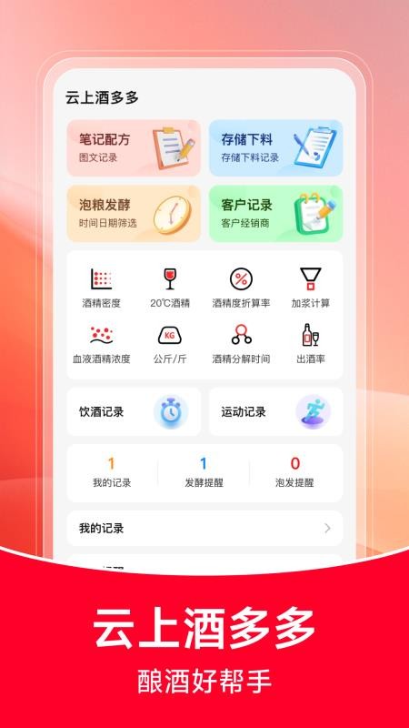 云上酒多多客户端v1.0.3(4)