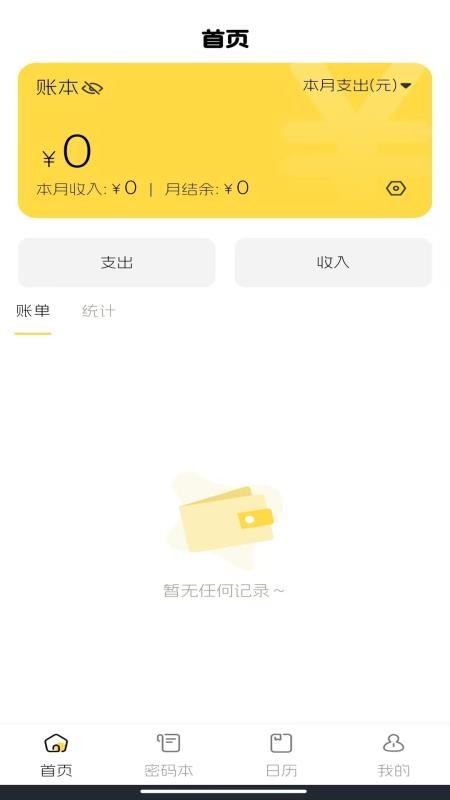电子账单管家客户端(4)